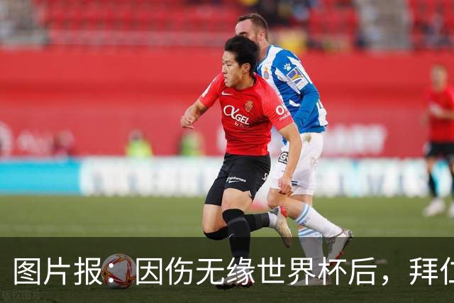 图片报：因伤无缘世界杯后，拜仁小将卡尔与女友在土耳其度假疗伤